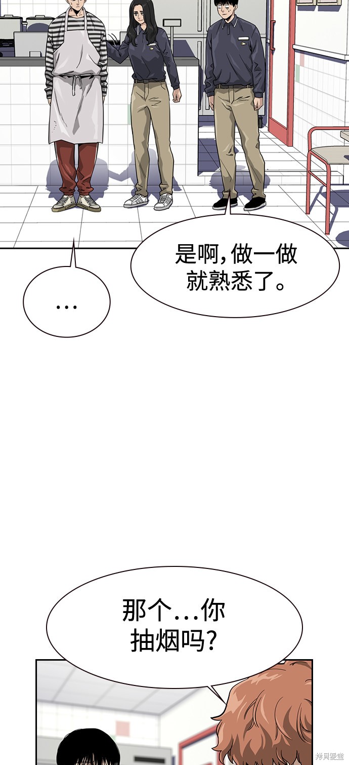街头生存手册 第33话 第31页