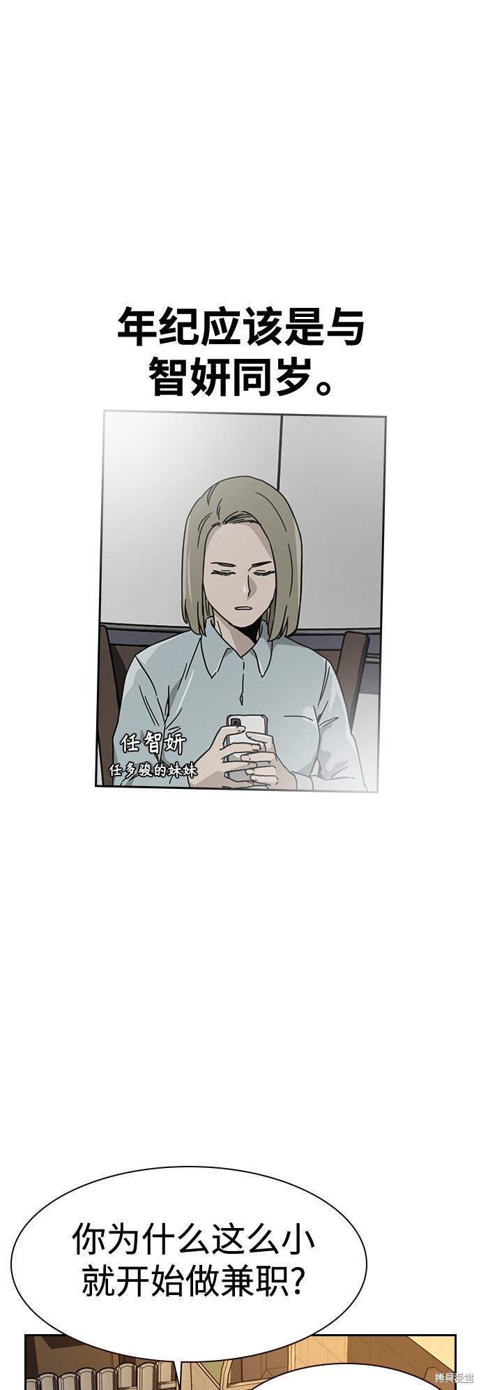 街头生存手册 第33话 第36页