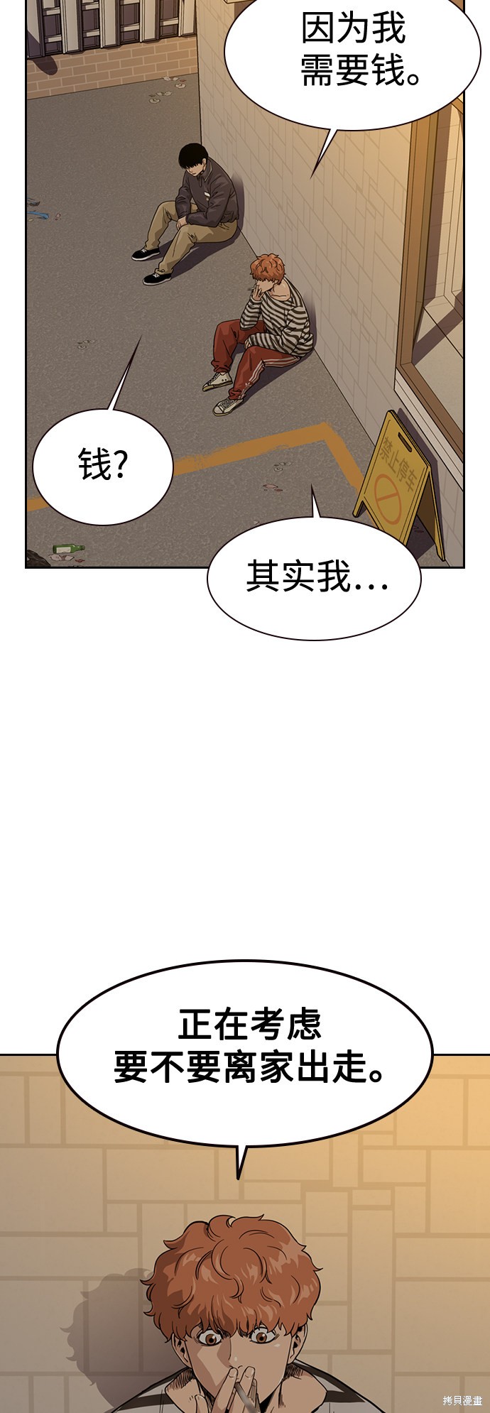 街头生存手册 第33话 第37页