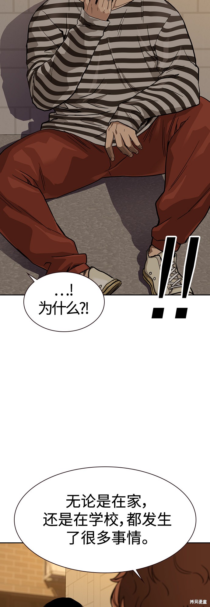 街头生存手册 第33话 第38页