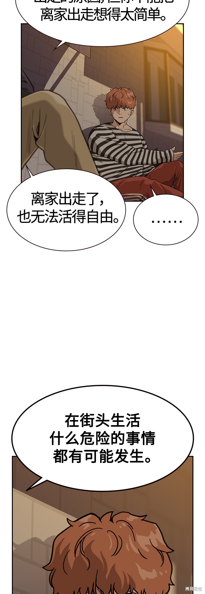 街头生存手册 第33话 第41页