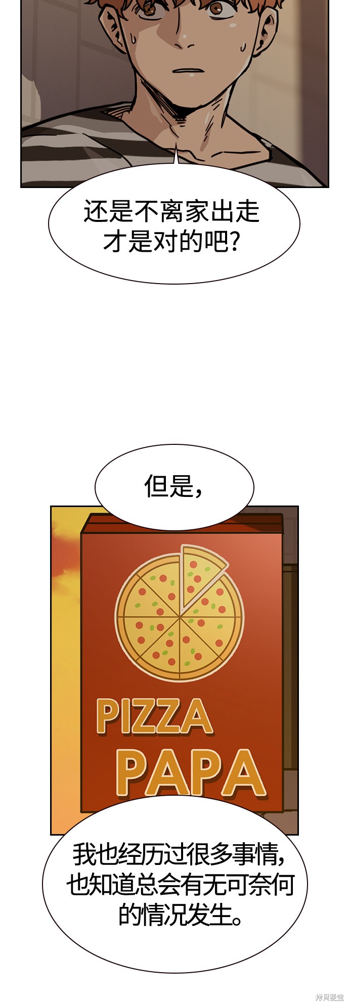 街头生存手册 第33话 第42页