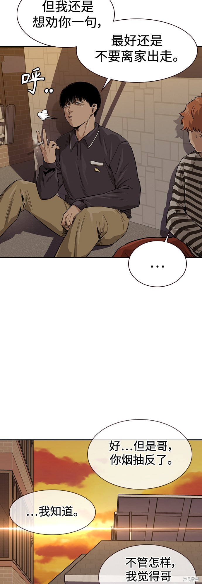 街头生存手册 第33话 第45页