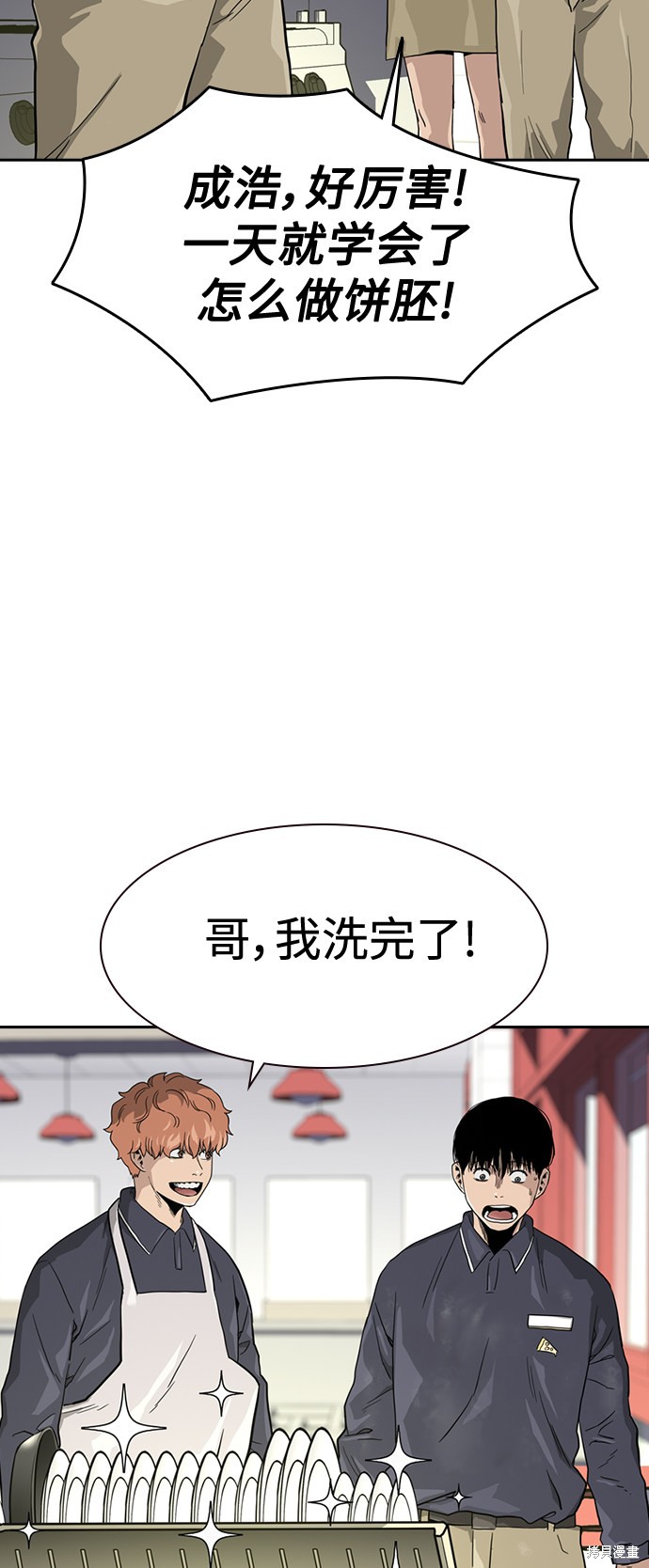 街头生存手册 第33话 第49页