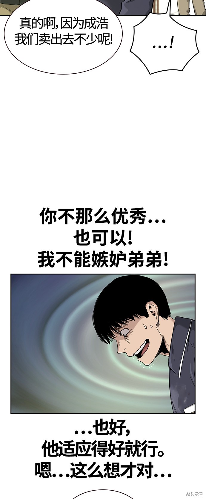 街头生存手册 第33话 第52页