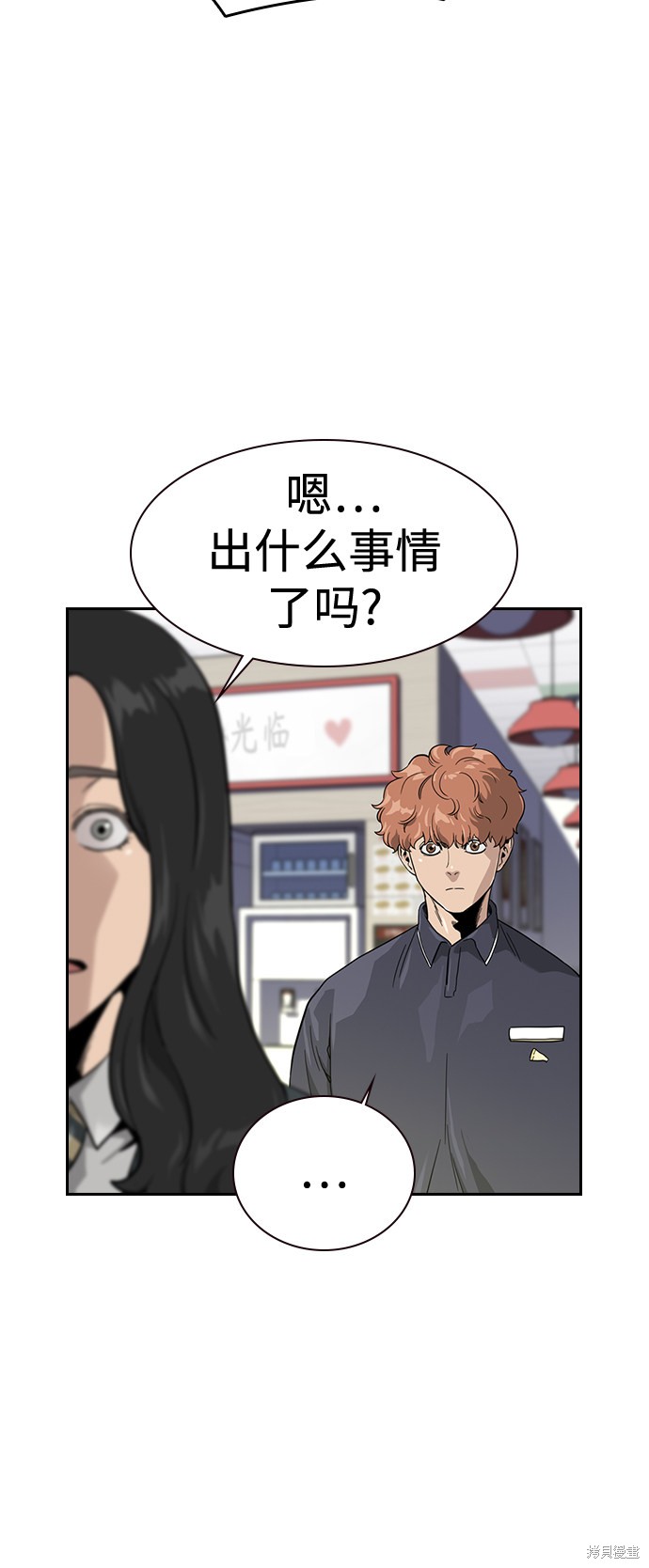 街头生存手册 第33话 第57页