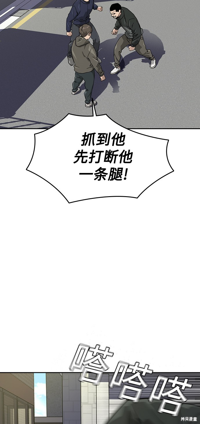 街头生存手册 第33话 第64页