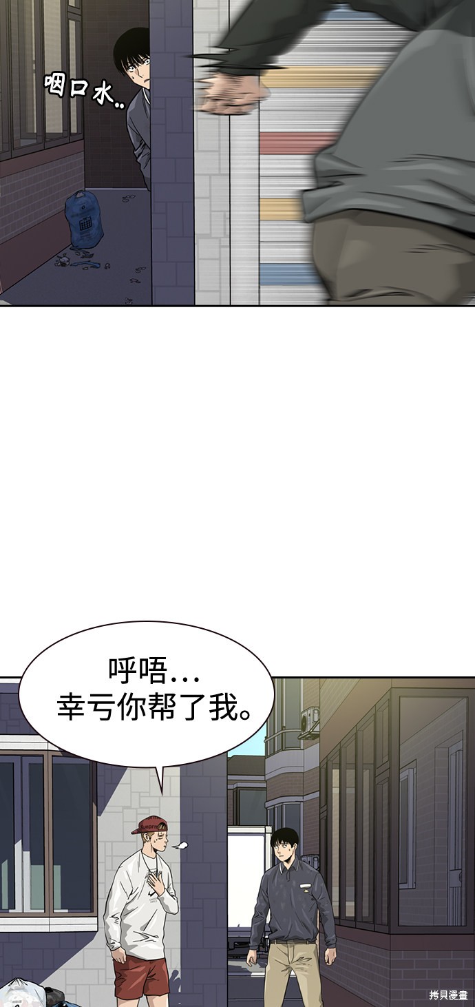 街头生存手册 第33话 第65页
