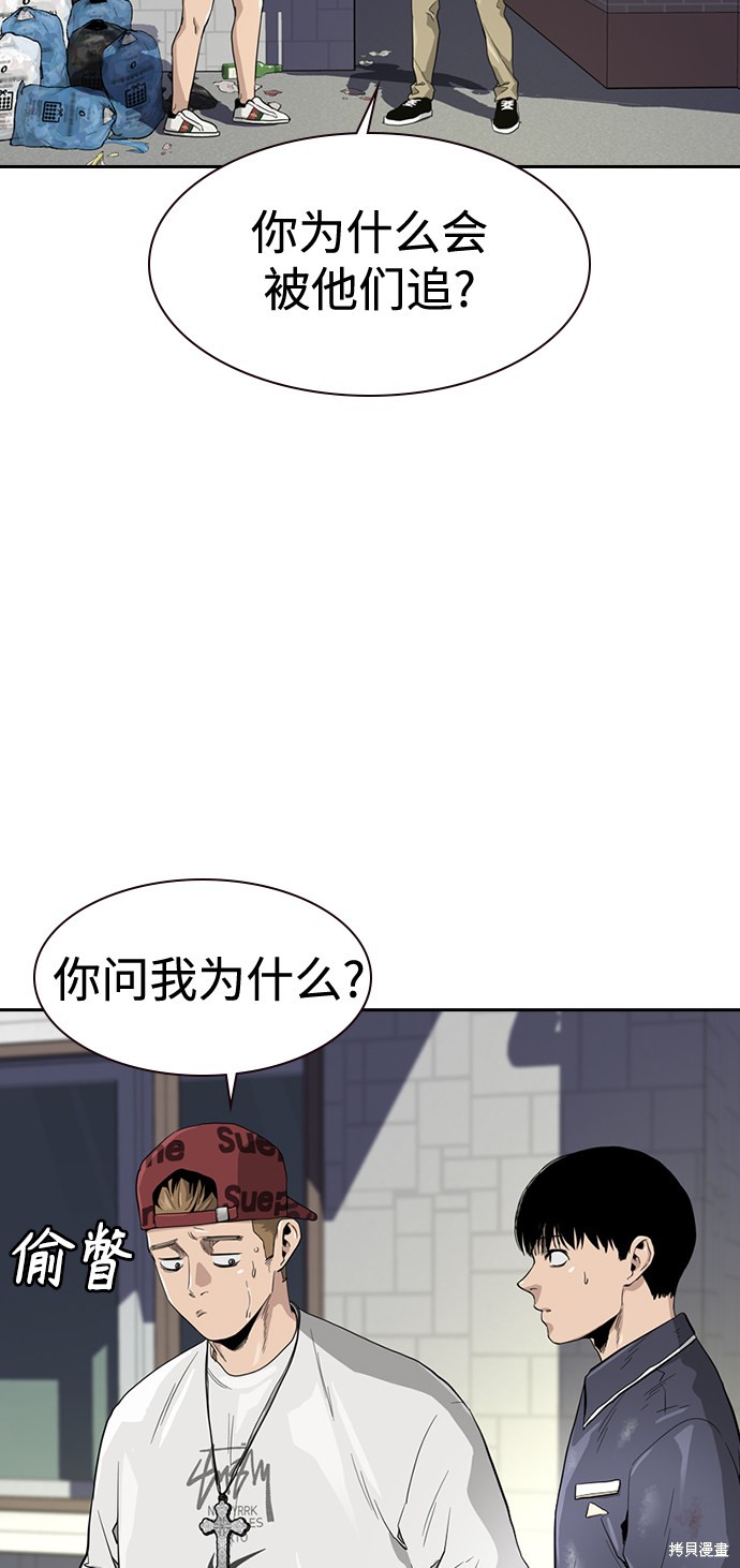 街头生存手册 第33话 第66页
