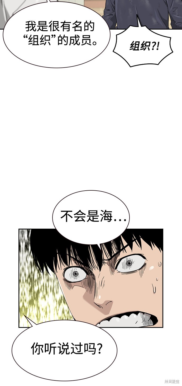 街头生存手册 第33话 第70页