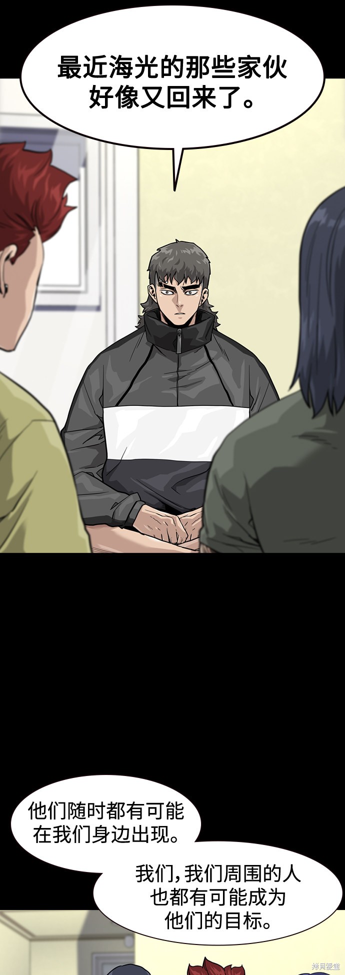 街头生存手册 第33话 第8页