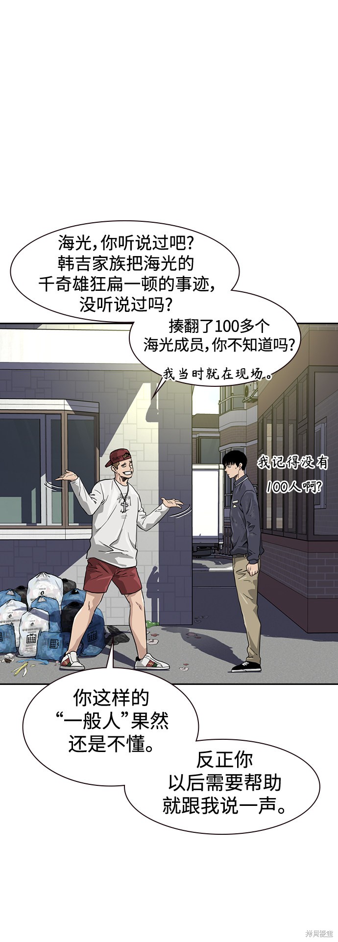 街头生存手册 第33话 第73页