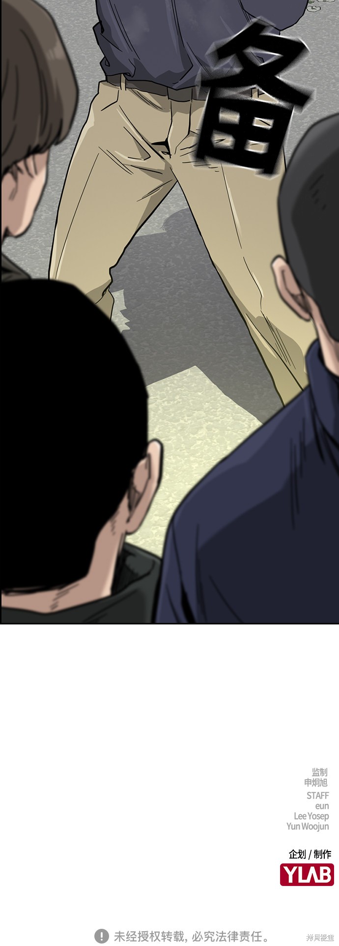 街头生存手册 第33话 第85页