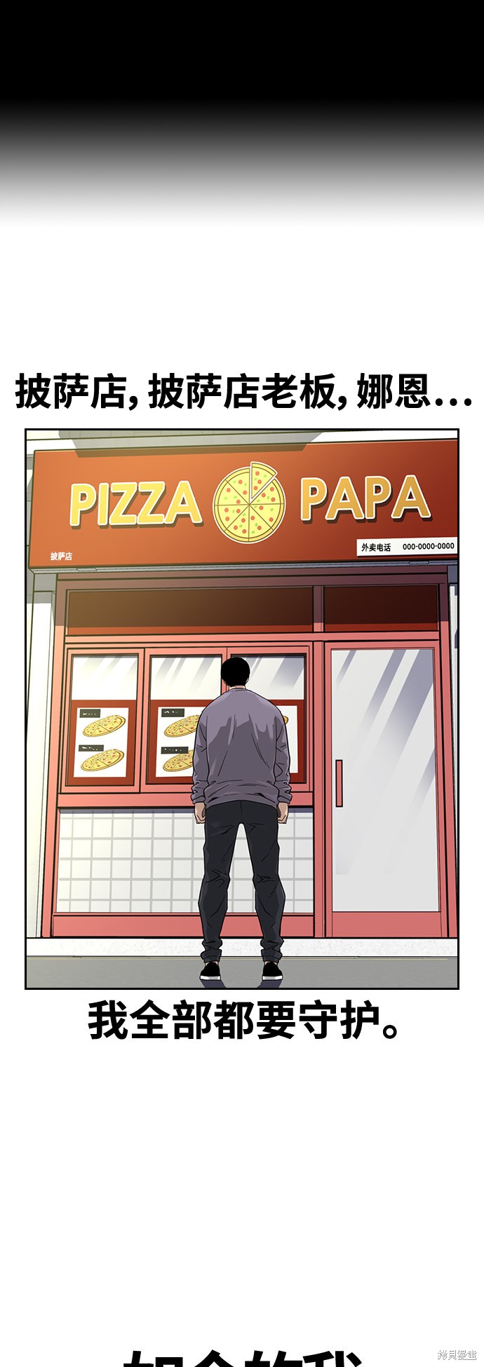 街头生存手册 第33话 第10页