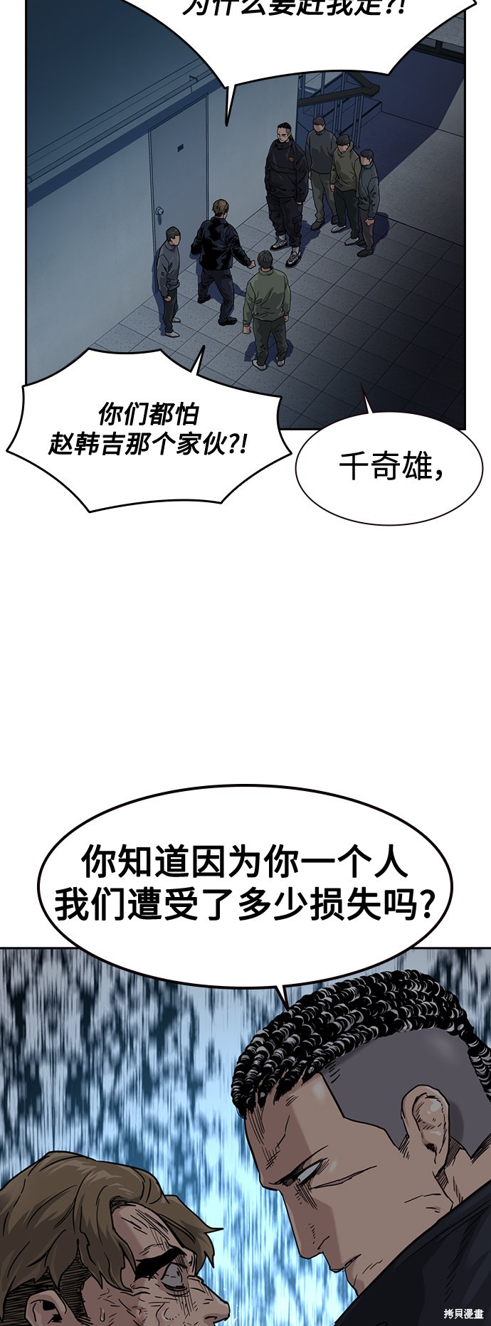 街头生存手册 第34话 第64页