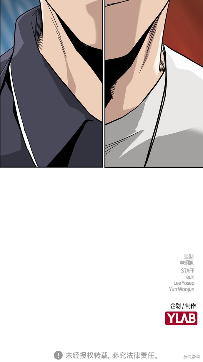 街头生存手册 第34话 第88页