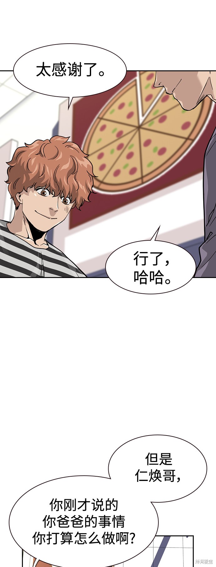 街头生存手册 第35话 第20页