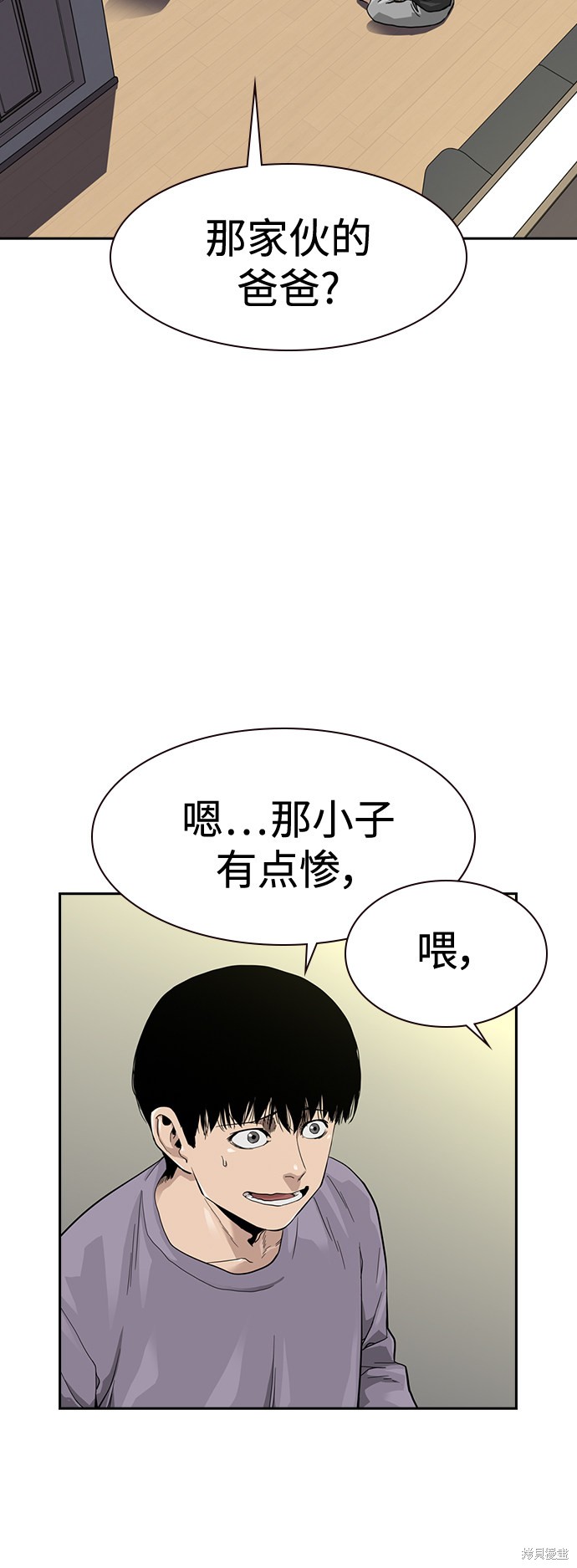街头生存手册 第35话 第37页