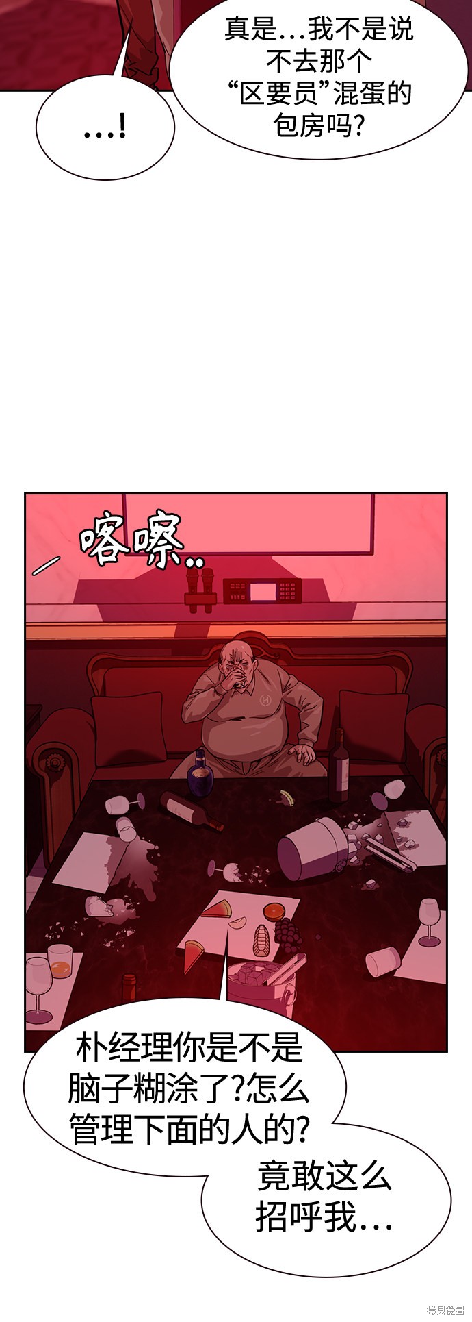 街头生存手册 第35话 第63页