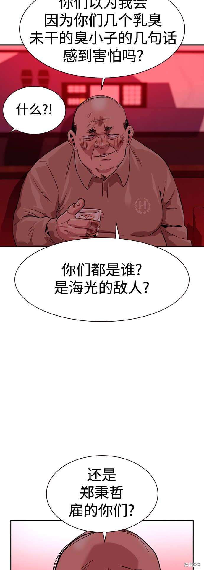 街头生存手册 第35话 第68页