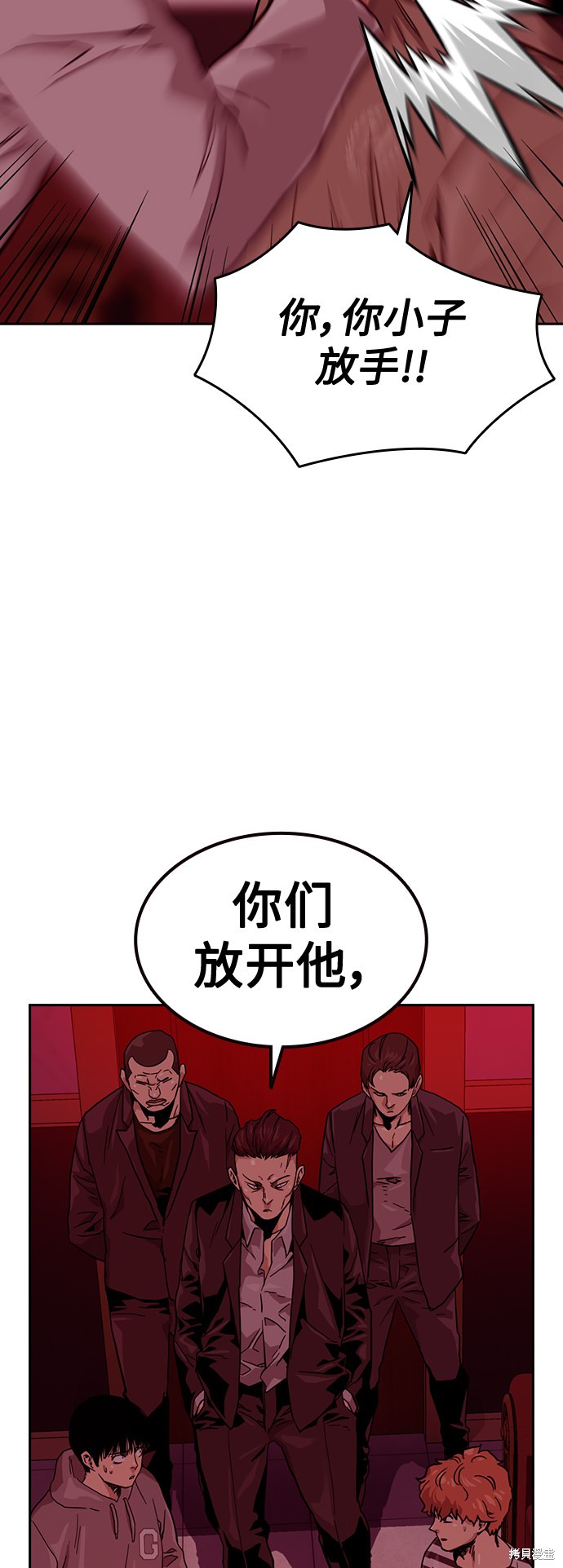 街头生存手册 第35话 第71页