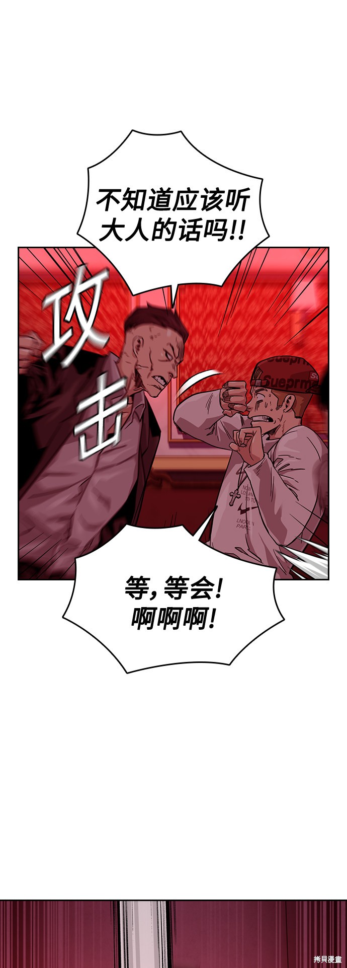 街头生存手册 第35话 第76页