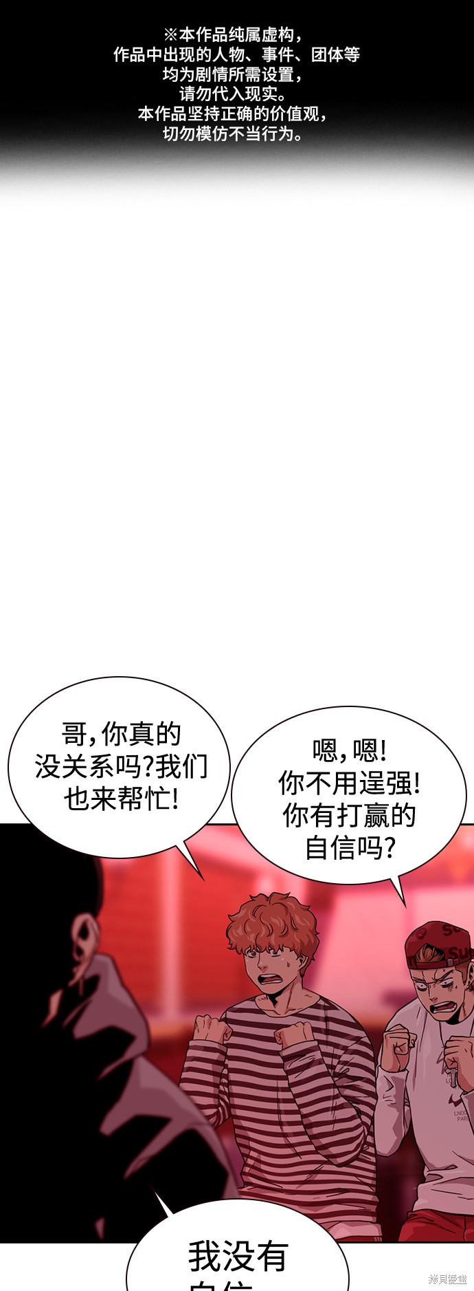 街头生存手册 第36话 第1页