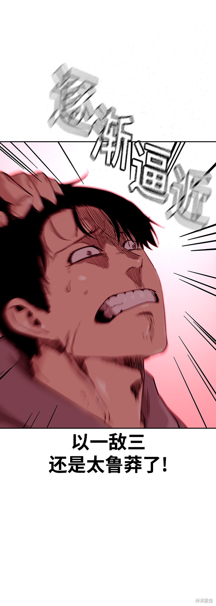 街头生存手册 第36话 第26页