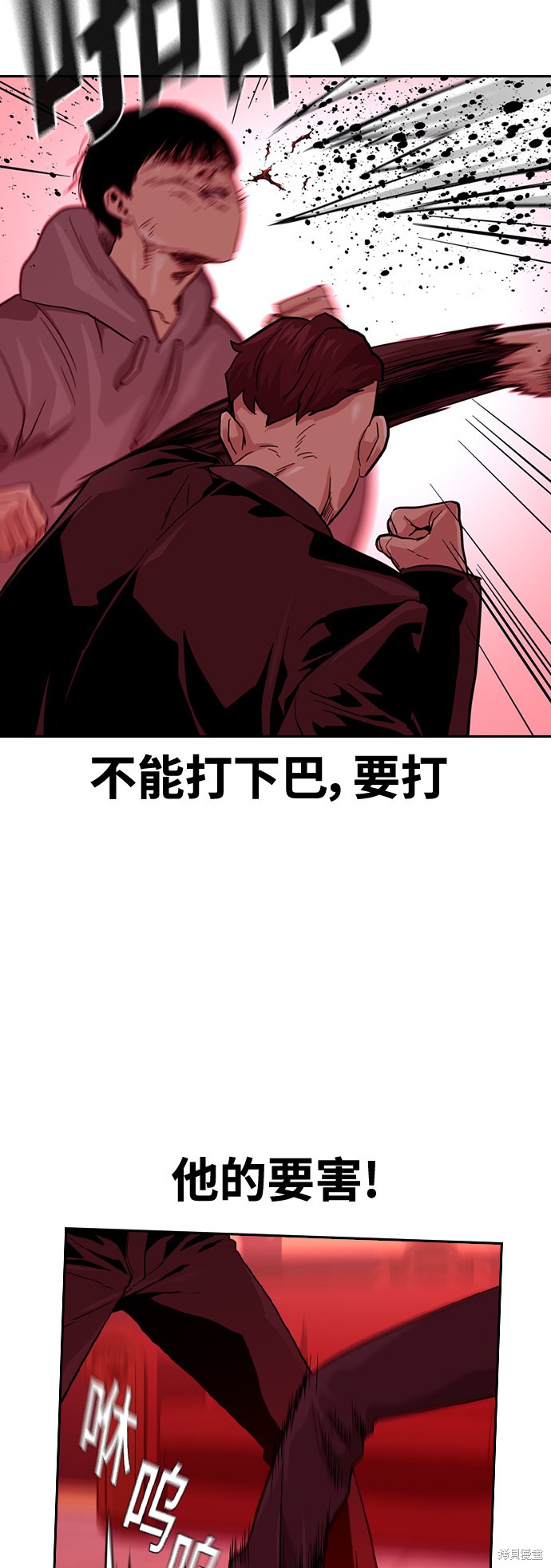 街头生存手册 第36话 第48页