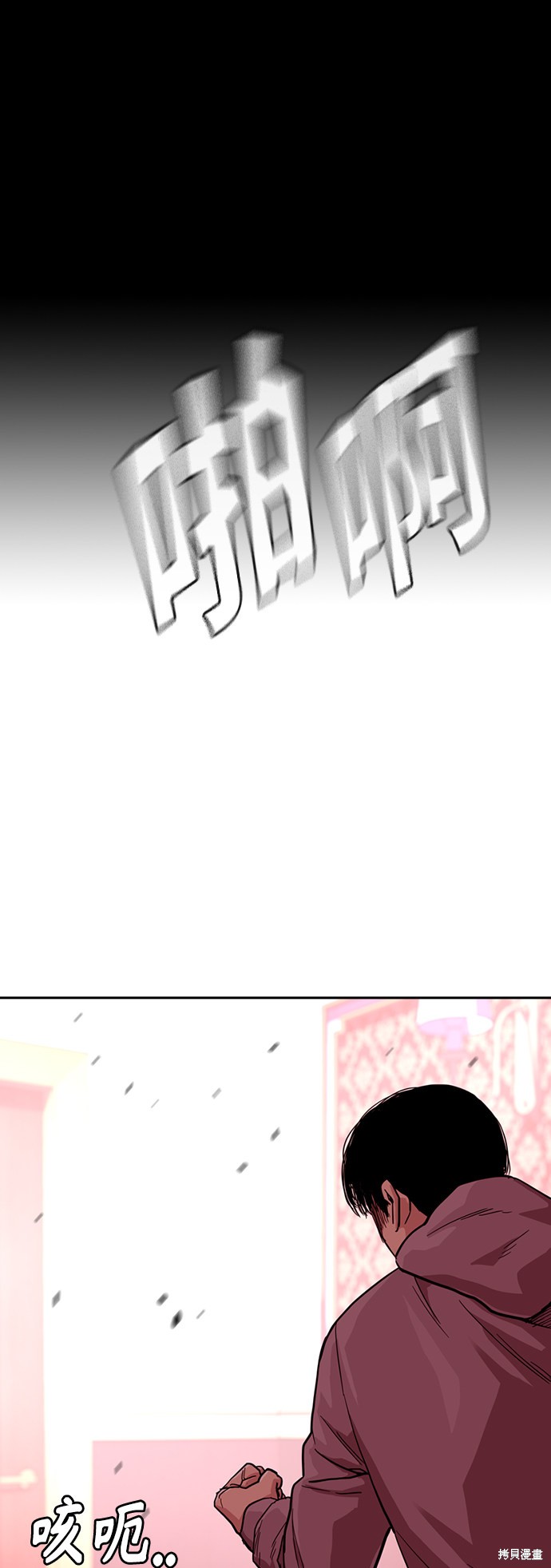 街头生存手册 第36话 第57页