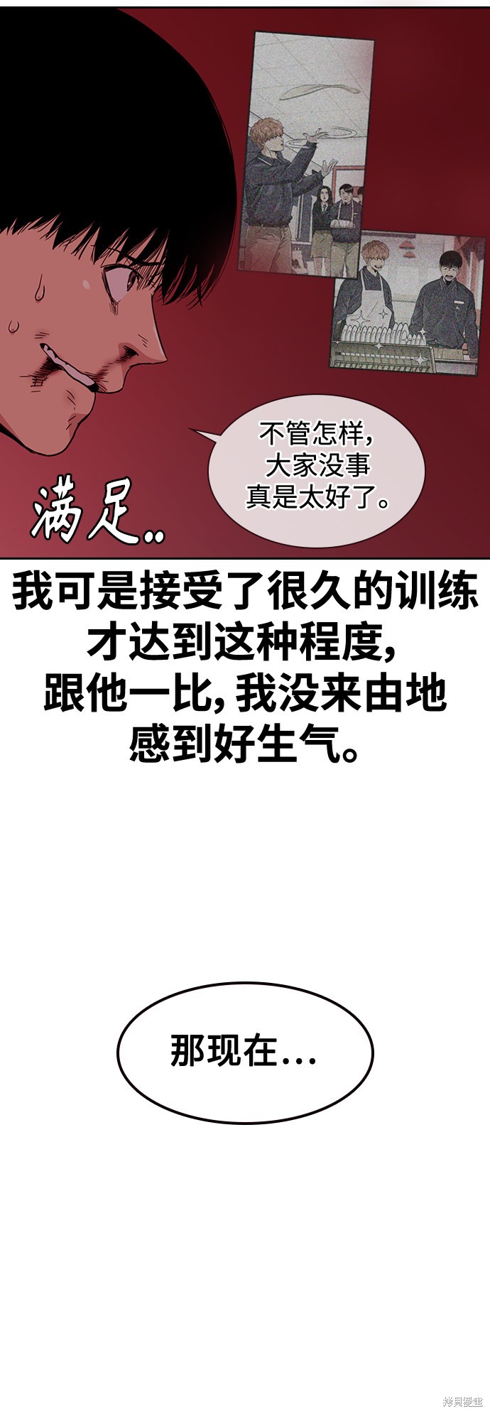 街头生存手册 第36话 第67页