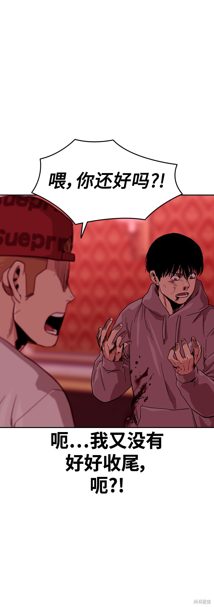 街头生存手册 第36话 第78页