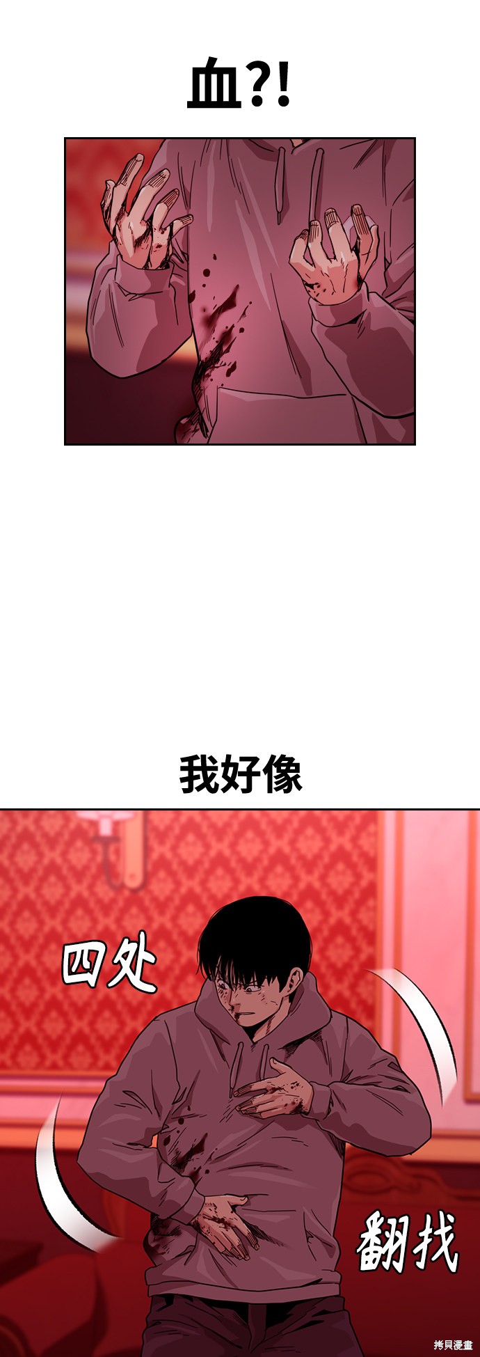 街头生存手册 第36话 第79页
