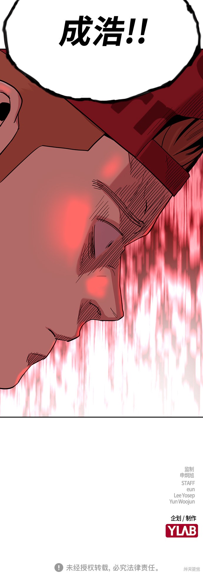 街头生存手册 第36话 第84页