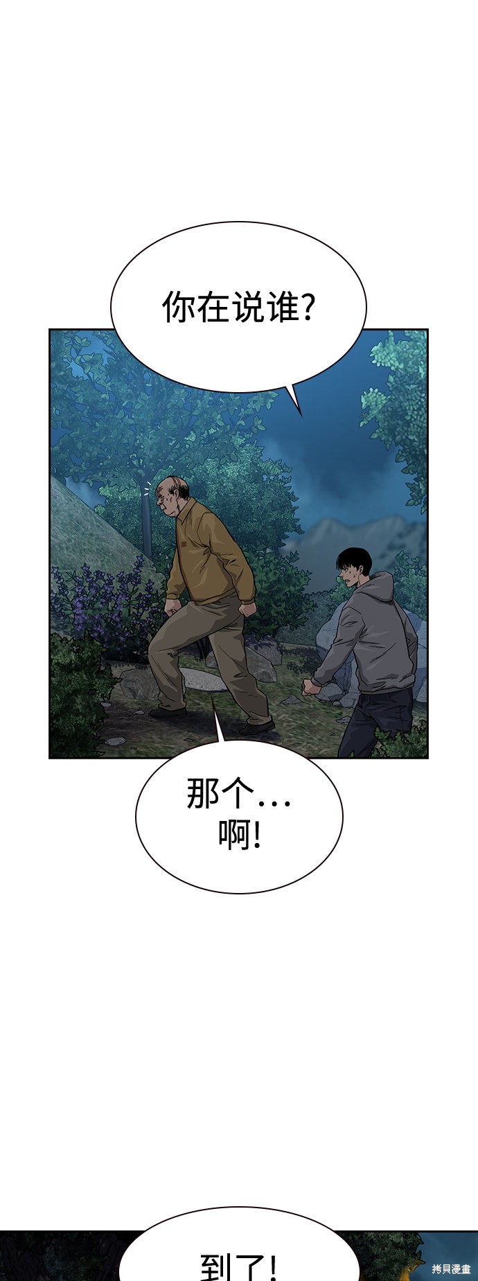 街头生存手册 第37话 第53页