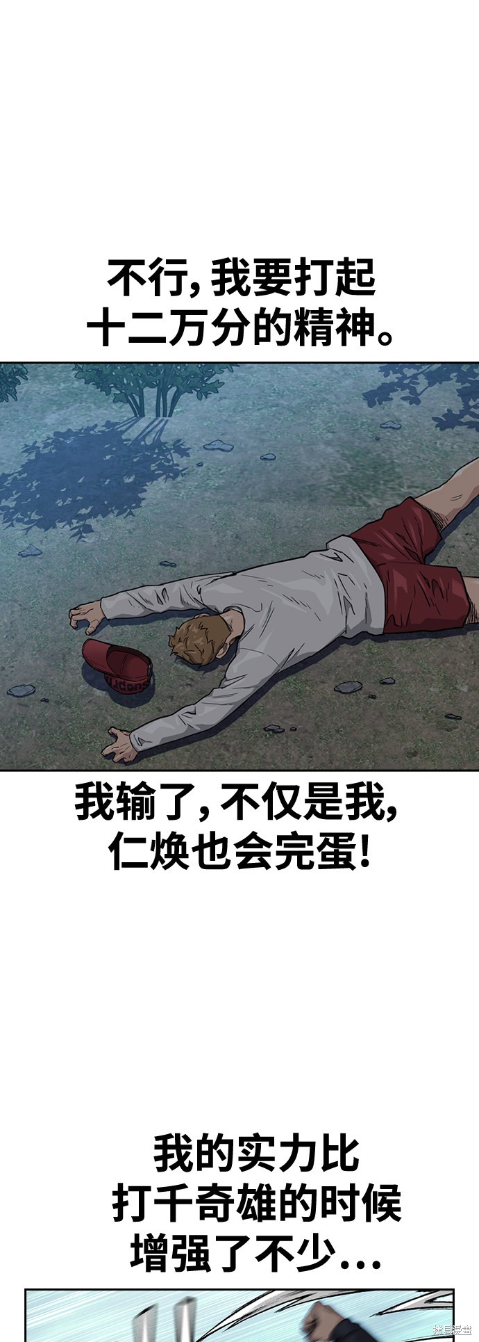 街头生存手册 第38话 第25页
