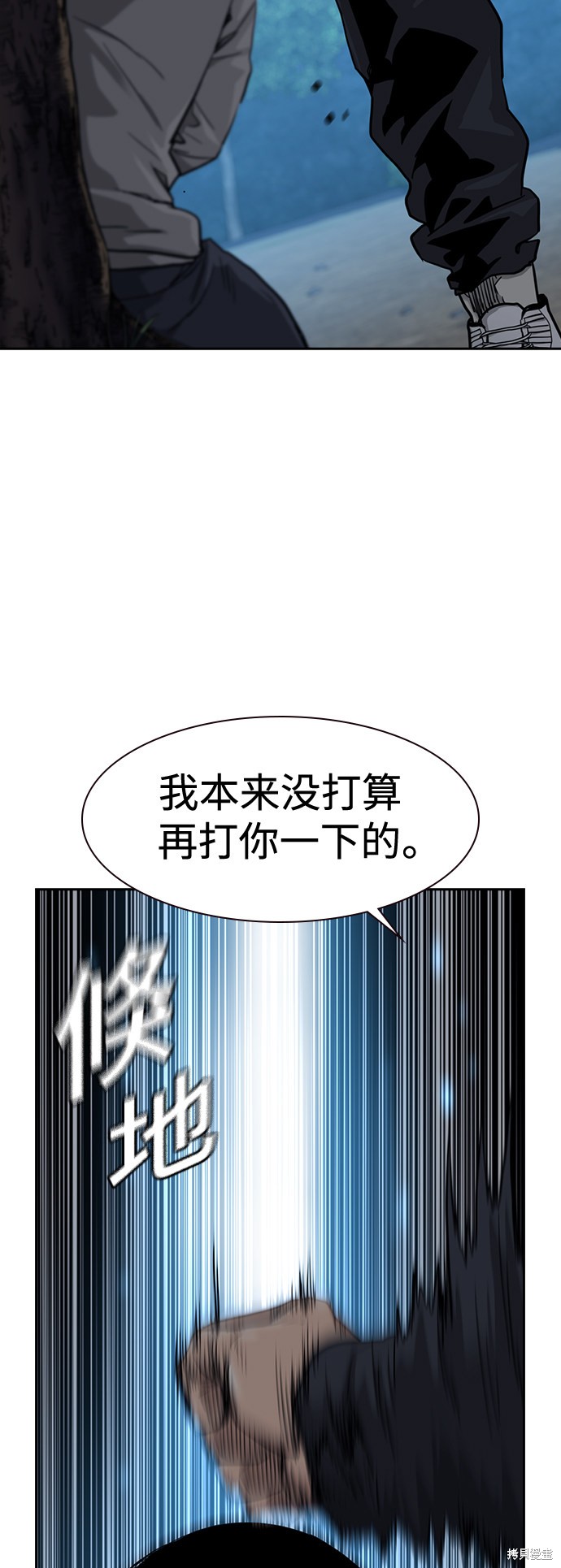 街头生存手册 第38话 第30页