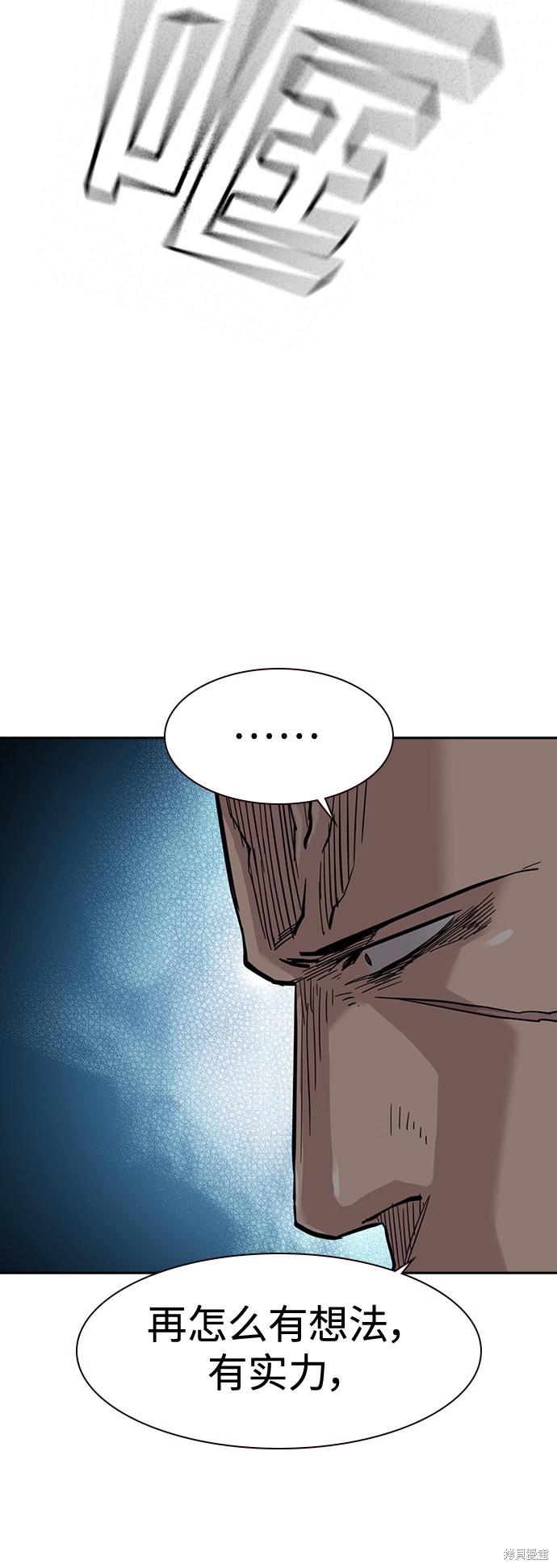 街头生存手册 第38话 第70页