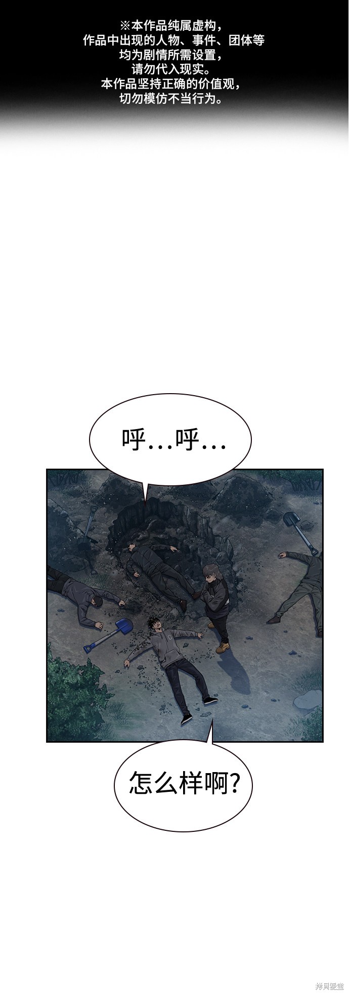 街头生存手册 第39话 第1页