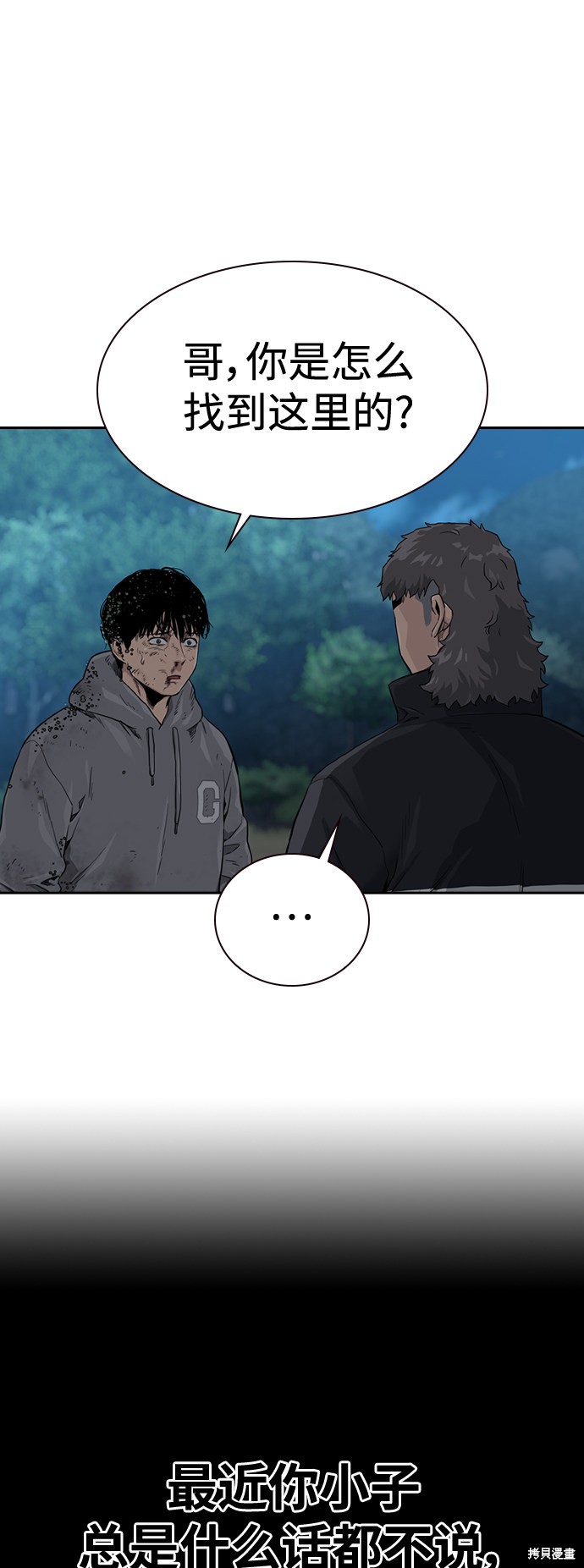 街头生存手册 第39话 第17页