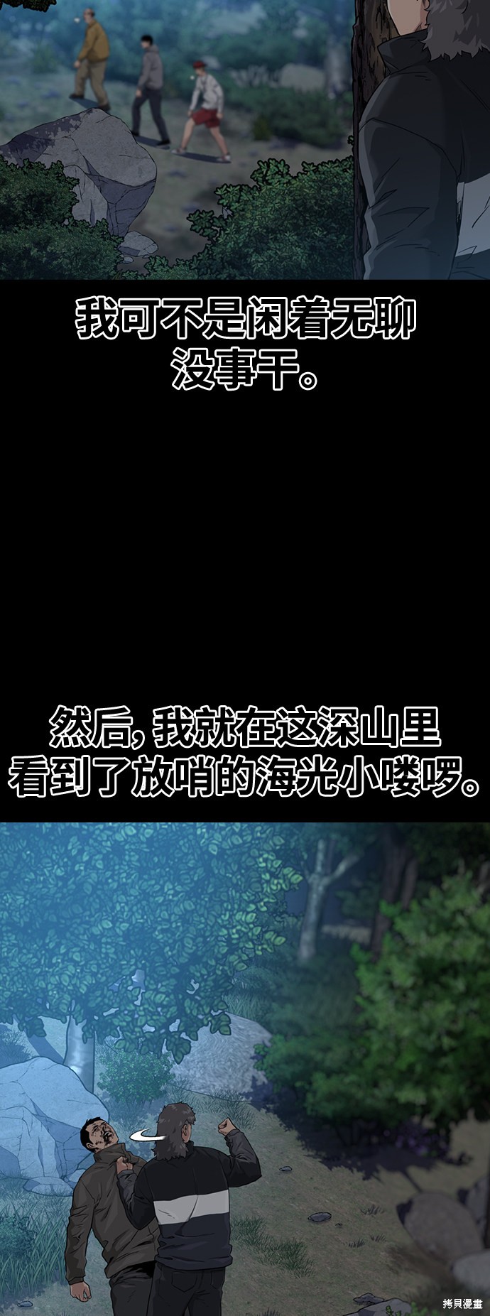 街头生存手册 第39话 第19页