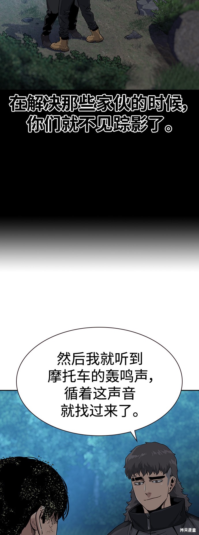 街头生存手册 第39话 第20页