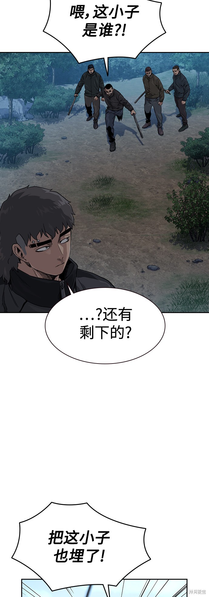 街头生存手册 第39话 第3页