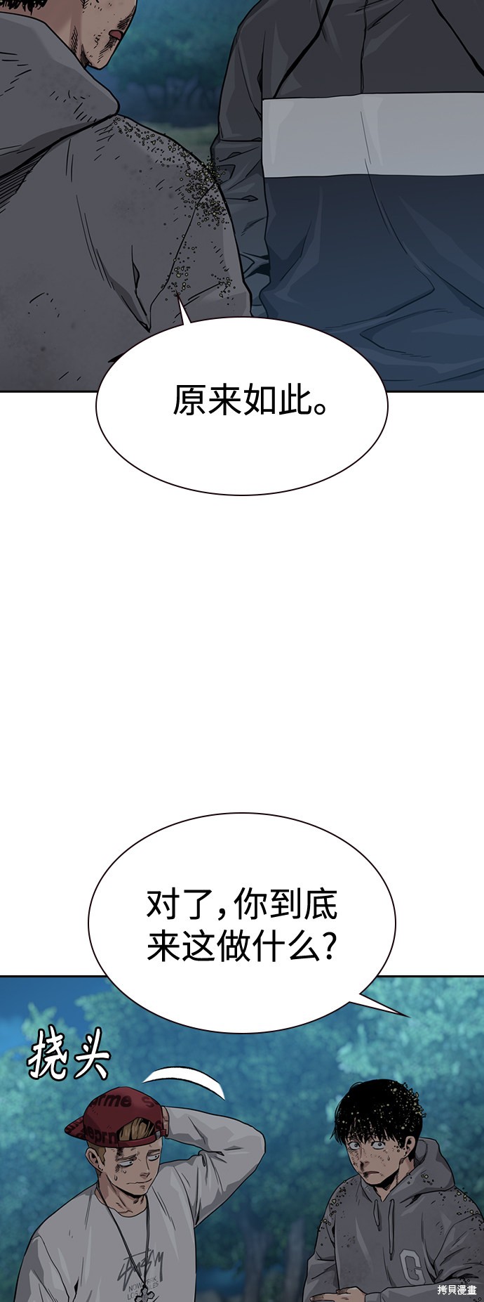 街头生存手册 第39话 第21页