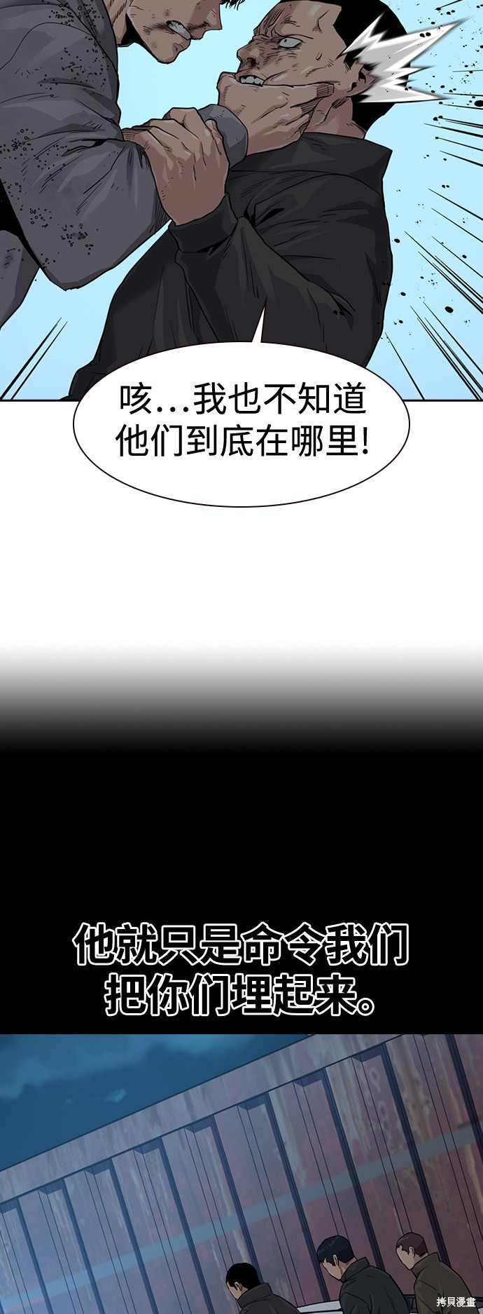 街头生存手册 第39话 第25页