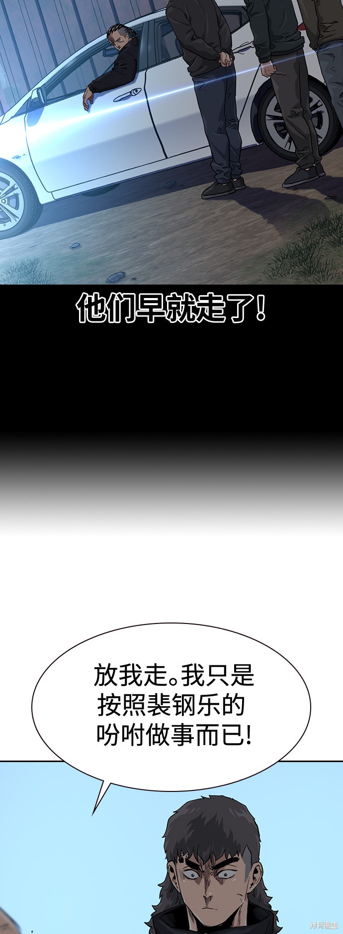 街头生存手册 第39话 第26页