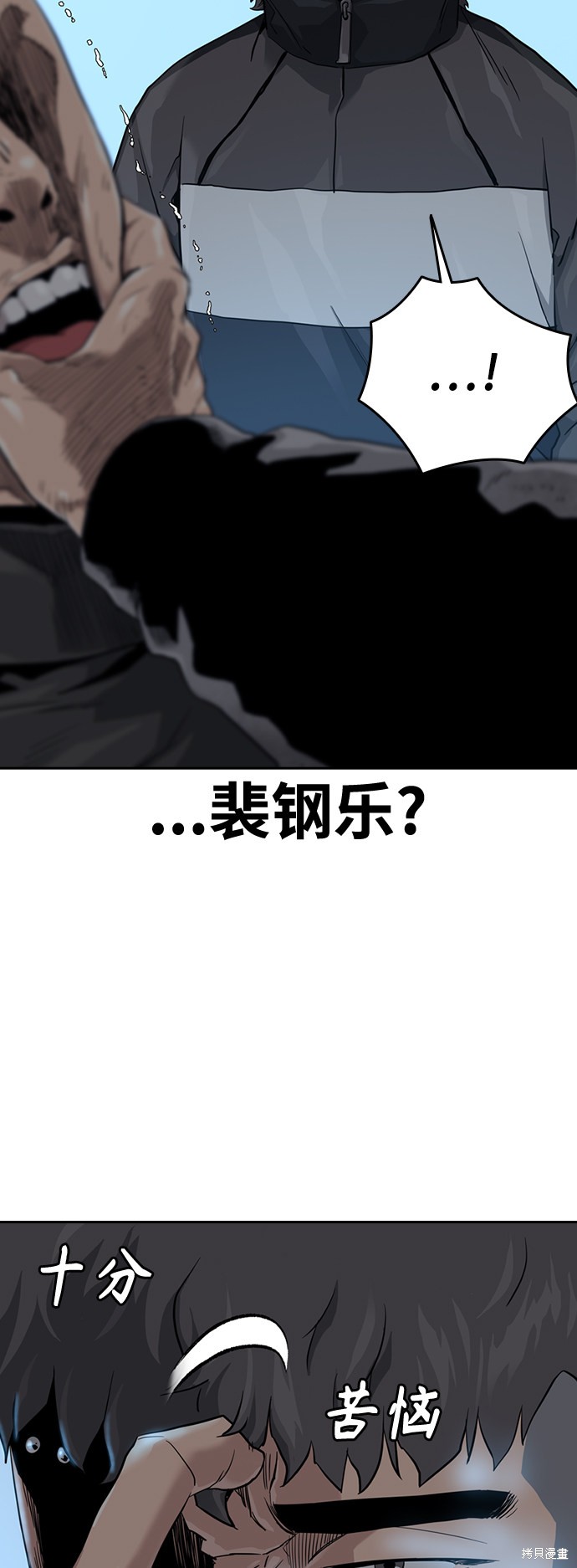 街头生存手册 第39话 第27页