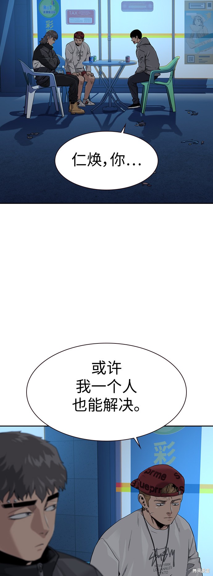 街头生存手册 第39话 第39页