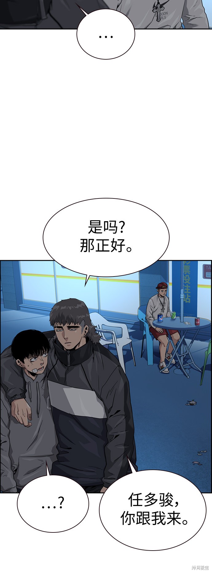 街头生存手册 第39话 第40页