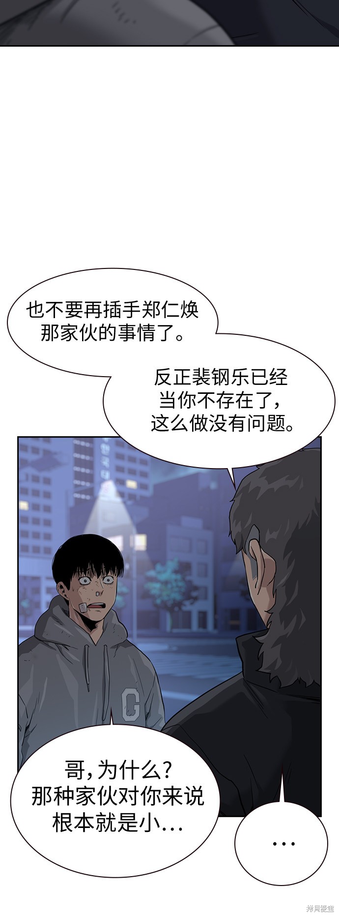 街头生存手册 第39话 第43页